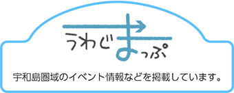 うわじまっぷ